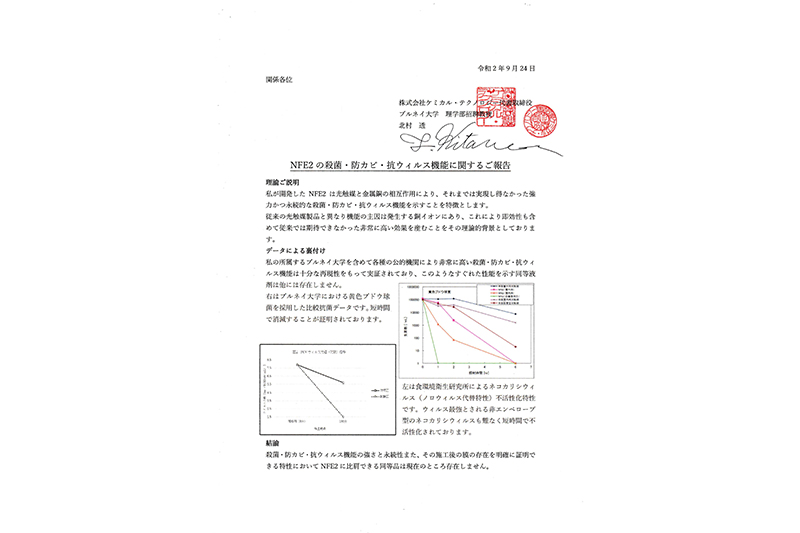 殺菌の証明